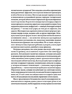 Яды. Великолепная история человечества